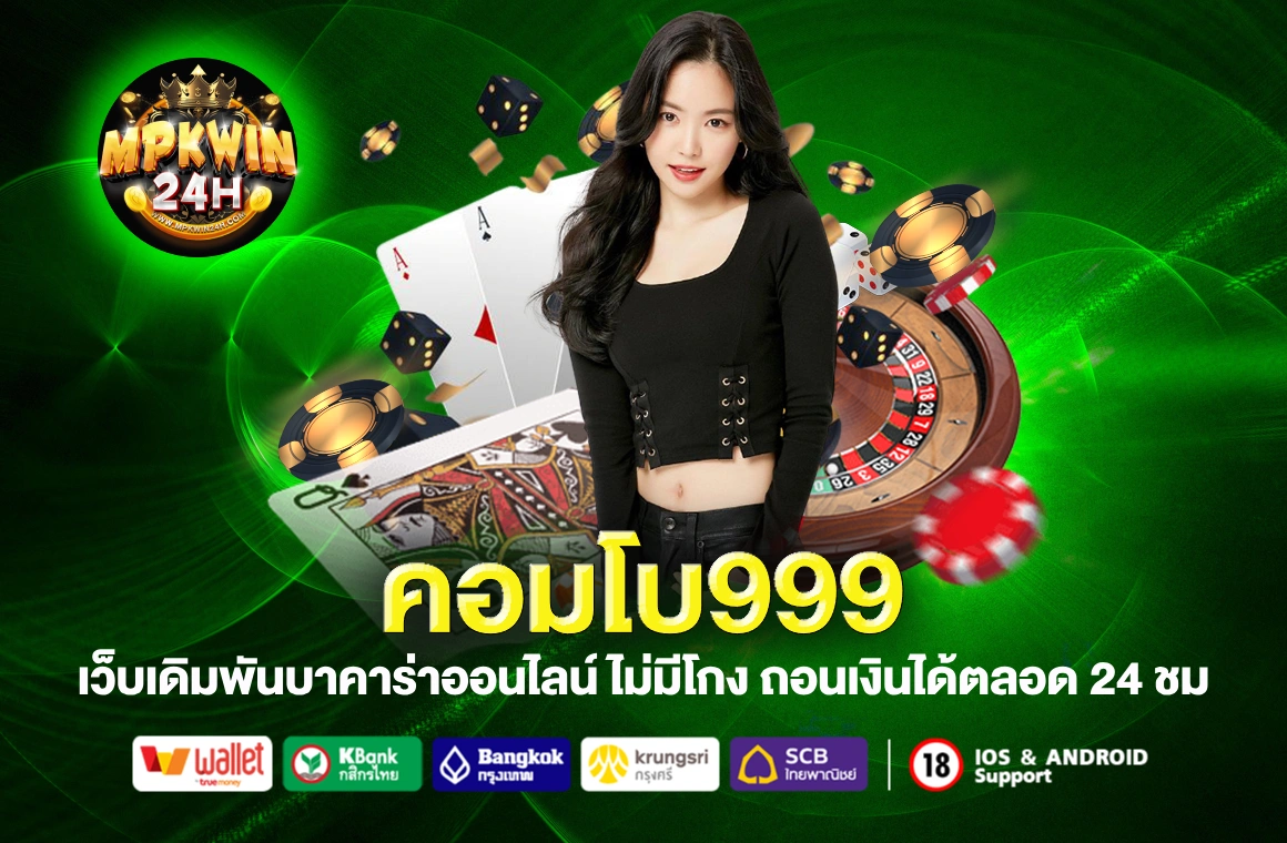 คอมโบ999